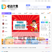 老达代售 - 专业的游戏账号交易平台