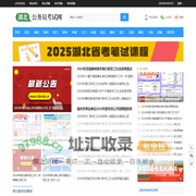 湖北人事考试网-首页