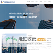 广州市邦略信息科技有限公司,企业咨询,管理咨询_其它
