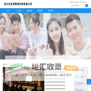 四川生生安教育科技有限公司