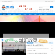 攀枝花市物业管理协会