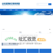山东国凯航空教育集团-山东国凯航空教育集团