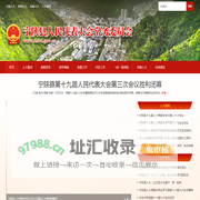 宁陕县人民代表大会常务委员会办公室