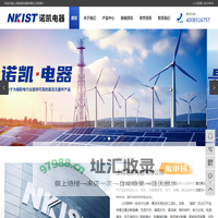 上海诺凯电器有限公司[官网]_高压真空断路器|负荷开关|隔离开关|直流屏
