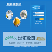 海南省见证取样工作网