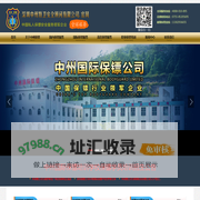 珠海保镖公司_私人保镖_保镖司机_中州国际保镖公司【全球服务】