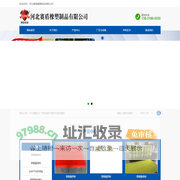 河北赛盾橡塑制品有限公司