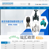 南京华都控制阀有限公司