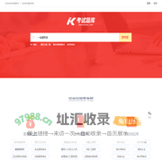 考试题库-在线考试搜题找答案就上考试题库网