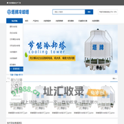 塔牌冷却塔_玻璃钢冷却塔_冷却水塔厂家【全国包安装】
