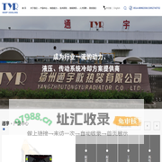 扬州通宇散热器有限公司