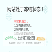 网站已冻结