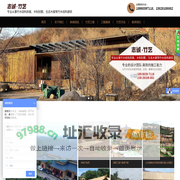 竹木结构房屋、木制别墅、生态木屋等竹木结构建筑-四川志诚竹艺建筑装饰有限公司