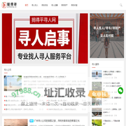 中国寻人网-搁得平寻人找人公司_悬赏寻人,寻车,寻找财产