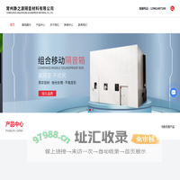 常州隔音房厂家-隔音箱价格-测试静音房-机房隔音房-常州静之源隔音材料有限公司