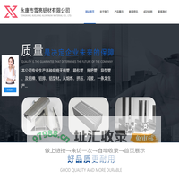 铝型材-铝管-铝棒厂家-精拉铝管-滑板车铝型材-永康市雪亮铝材有限公司