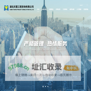 湖北天慧工程咨询有限公司