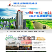 湖南红旗市政园林建设股份有限公司