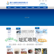 重庆九渝建筑设备租赁有限公司