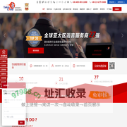 上海翻译公司_同声传译翻译公司-唐能翻译机构-亚太语言服务商