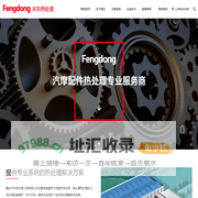 重庆丰东热处理工程有限公司_热处理加工,金属热处理工厂,热处理设备维护