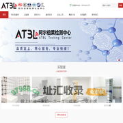 阿尔倍莱检测认证中心-ATBL