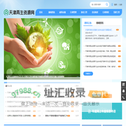 天津市再生资源行业协会