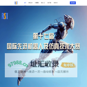 国际先进机器人及仿真技术大赛