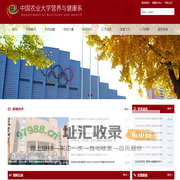 中国农业大学营养与健康系