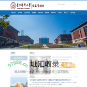 贵州医科大学 — 设备管理处