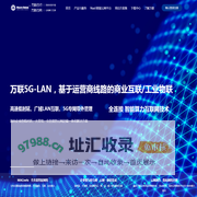 云网融合SD-WAN设备厂家—万联网络  SD-LAN / SD-WAN / POP / CPE / vCPE