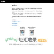 TP-LINK设备管理指引