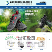 深圳市荣亮安防护用品有限公司