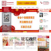 艺苑酒店-河北餐饮名店-石家庄十佳婚宴主题酒店
