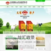 大埔县斯红山羊养殖有限公司｜正宗客家娘酒｜梅州特产羊肉酒｜斯红山羊｜大埔山羊酒