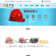 立行达-智能安全帽-通信,视频,定位一体化安全帽