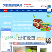 广州市至佳纸品包装有限公司