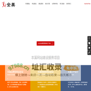 本溪网站设计_本溪网站制作公司_本溪网站建设-全美网站开发公司