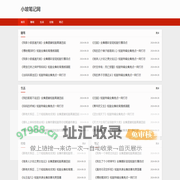 小坡笔记网