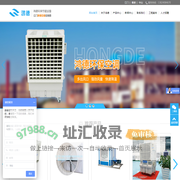江门环保空调|江门厂房降温设备|江门市江海区鸿德制冷电器有限公司