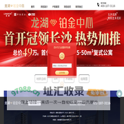 龙湖铂金中心-网上售楼中心-售楼热线：400-107-3116