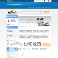深圳市佳鑫美电子科技有限公司(JXMDZ02.dzsc.com)_网站首页