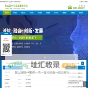 黄山区中小企业服务中心