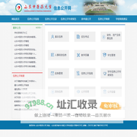 山东中医药大学信息公开网