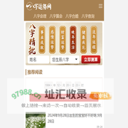 八字运势网|批八字|算命|命理|运势|排盘|查询