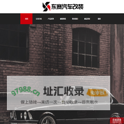 广州东赛汽车用品有限公司