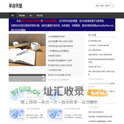 最全手游攻略和新闻资讯网站-手游天堂