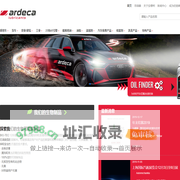 Ardeca工业润滑油_安德柯汽车养护_比利时进口润滑油_重庆安德柯进出口贸易有限公司