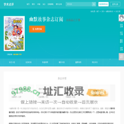 幽默故事杂志-首页