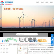 电力工程监理资质_电力工程监理甲级公司-甲级电力工程监理公司